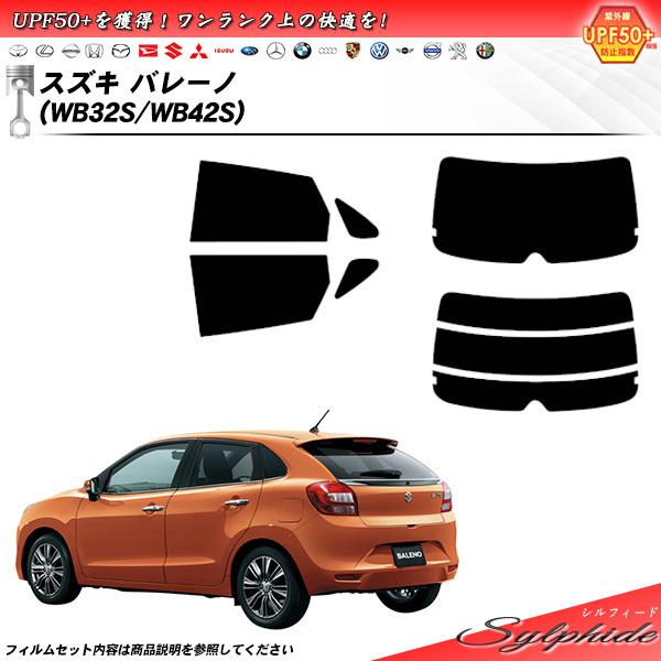 スズキ バレーノ (WB32S/WB42S) シルフィード カット済みカーフィルム リアセット