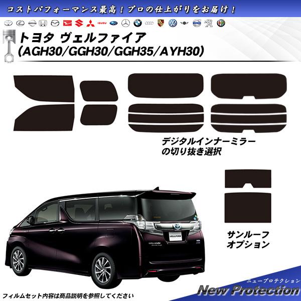 Smork トヨタ ヴェルファイア (AGH30/GGH30/GGH35/AYH30) ニュー 
