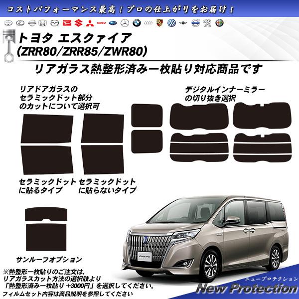 トヨタ エスクァイア (ZRR80/ZRR85/ZWR80) ニュープロテクション 熱 