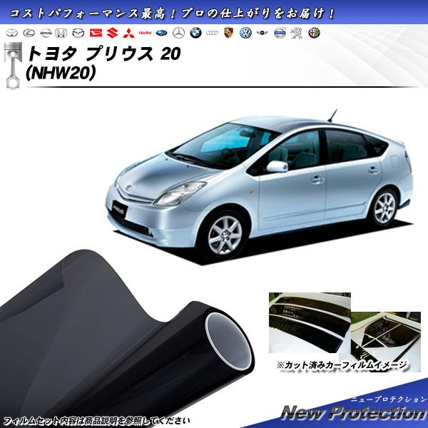 Smork トヨタ プリウス 20 (NHW20) ニュープロテクション カット済み 