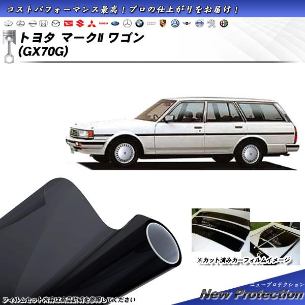Smork トヨタ マークII ワゴン (GX70G) ニュープロテクション カット