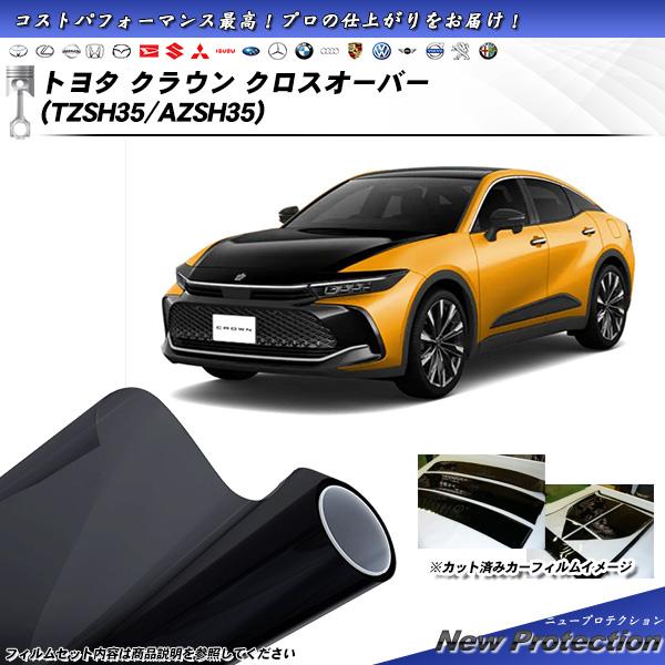 Smork トヨタ クラウン クロスオーバー (TZSH35/AZSH35) ニュー 