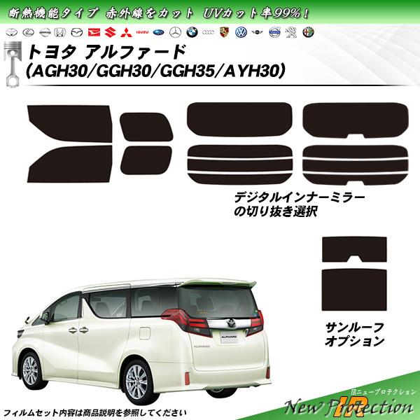 Smork トヨタ アルファード (AGH30/GGH30/GGH35/AYH30) IRニュー 