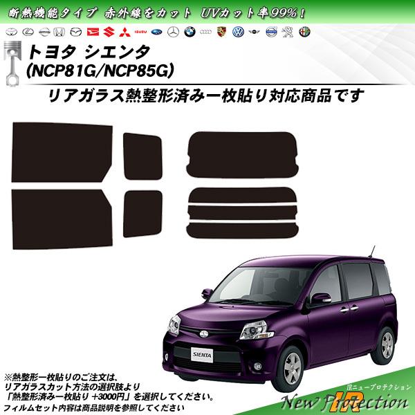 Smork トヨタ シエンタ (NCP81G/NCP85G) IRニュープロテクション 熱 
