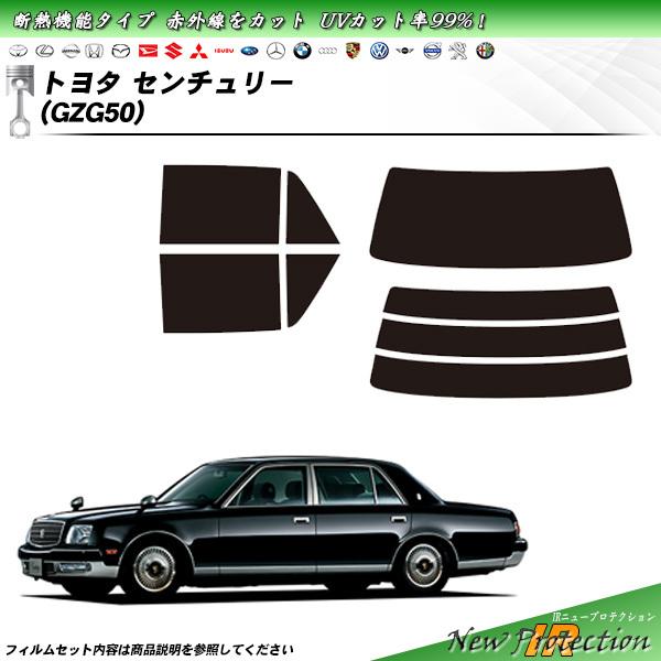 Smork トヨタ センチュリー (GZG50) IRニュープロテクション Smork トヨタ センチュリー (GZG50) IRニュープロテクション