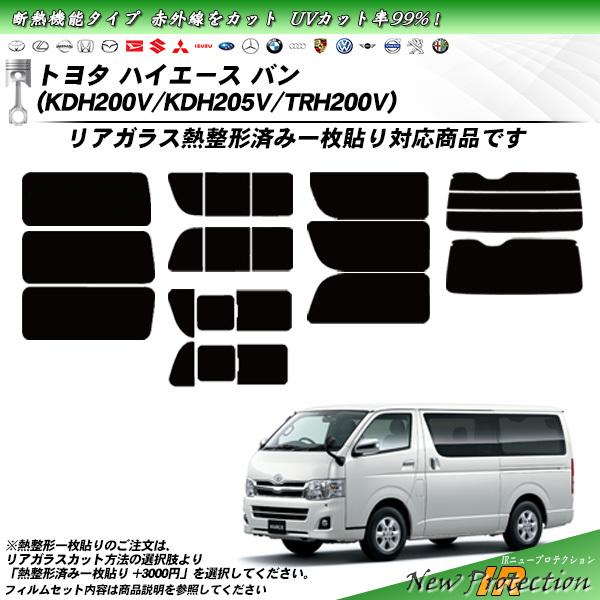 Smork トヨタ ハイエース バン (KDH200V/KDH205V/TRH200V) IRニュー 