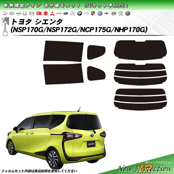 Smork トヨタ シエンタ (NSP170G/NSP172G/NCP175G/NHP170G) IRニュー 