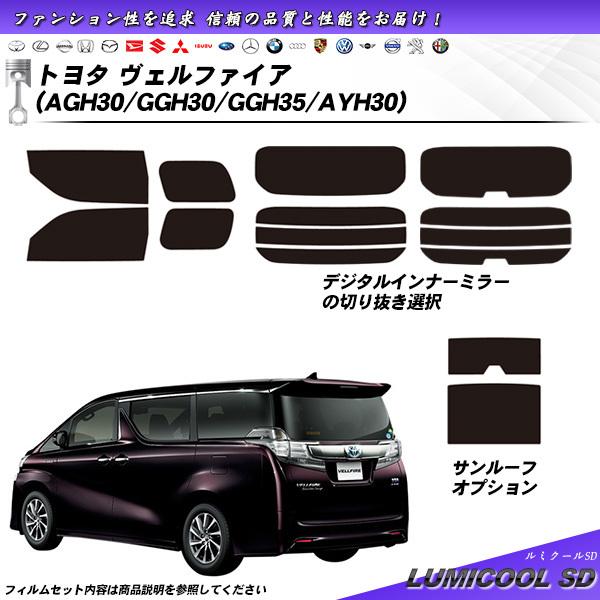 Smork トヨタ ヴェルファイア (AGH30/GGH30/GGH35/AYH30) ルミクールSD 