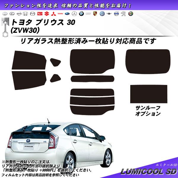 Smork トヨタ プリウス 30 (ZVW30) ルミクールSD 熱整形一枚貼りあり