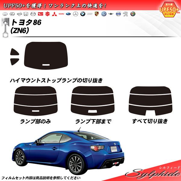 Smork トヨタ 86 (ZN6) シルフィード カット済みカーフィルム リア