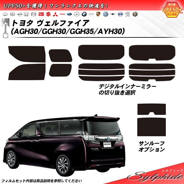 トヨタ アルファード (AGH30/GGH30/GGH35/AYH30) 神秘 シルフィード 