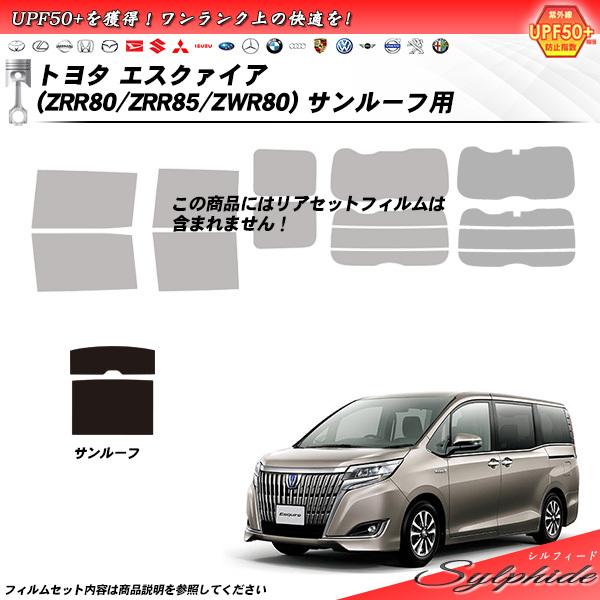 Smork トヨタ エスクァイア (ZRR80/ZRR85/ZWR80) サンルーフ用 