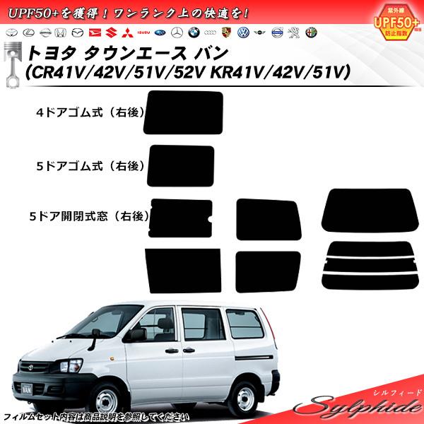 Smork トヨタ タウンエース バン (CR41V/CR42V/CR51V/CR52V/KR41V