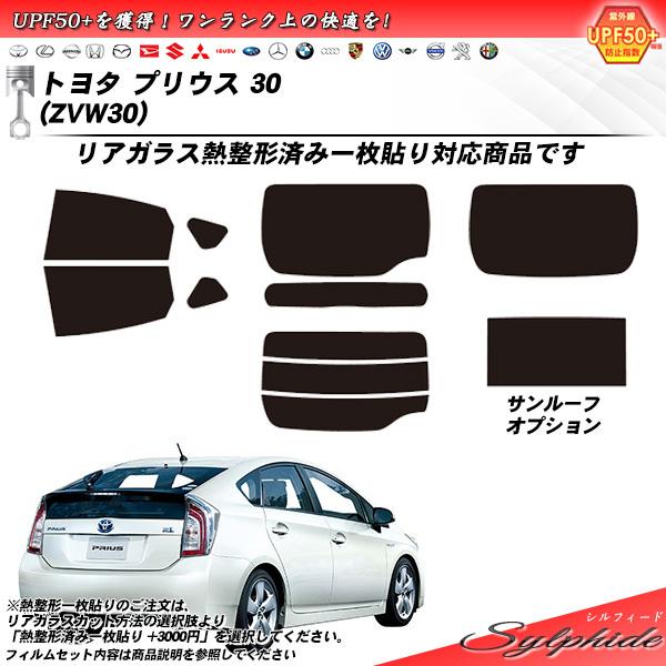Smork トヨタ プリウス 30 (ZVW30) シルフィード 熱整形一枚貼りあり