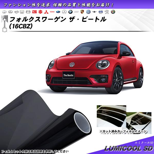 Smork フォルクスワーゲン ザ・ビートル (16CBZ) ルミクールSD カット