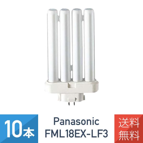 Panasonic ツイン蛍光灯FML18EX-LF3(10個入り) Panasonic（パナソニック） 10本セット FML18EX-LF3 ツイン蛍光灯
