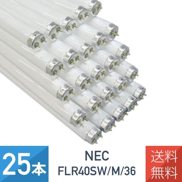 最大58%OFFクーポンホタルクス(NEC) 蛍光ランプライフラインII 直管ラピッドスタート形 FLR40SW M 40形 白色 361セット( 100本:25本×4パック) 蛍光灯
