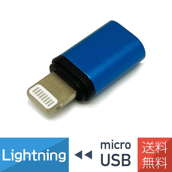 iPhone Lightning MFi 変換コネクタ microUSB 充電 通信