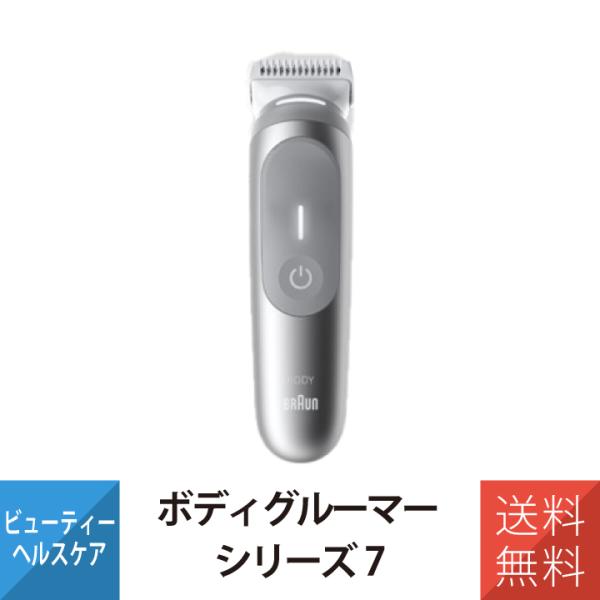 BRAUN ボディ＆フェイスグルーマー シリーズ7 BG7550 BRAUN（ブラウン） ボディトリマー メンズ ボディグルーマー シリーズ7