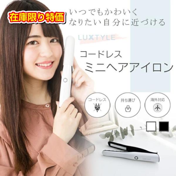 ヒーローグリーン『LUXTYLEストレートヘアアイロン（HS-410）』