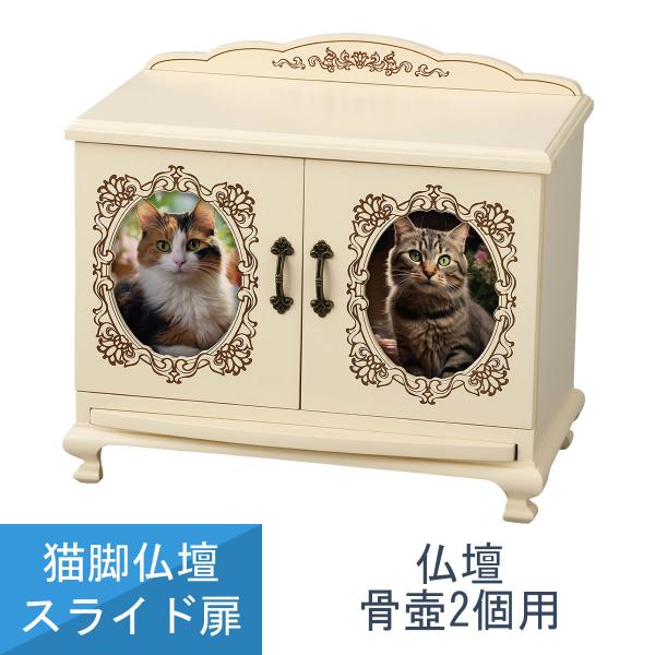 ペット仏壇 スライド扉 猫脚仏壇 4寸 骨壷収納 ペット用仏壇 ホンイ―テラス