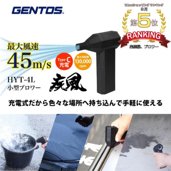 他サイト： 即納 疾風 充電式 小型ブロワー はやて LEDライト搭載 GENTOS ジェントス HYT-4Lの商品画像