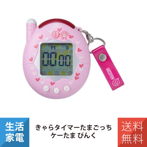 あの「たまごっち」がタイマーに!?○きゃらタイマーたまごっちに「祝ケータイかいツー！たまごっちプラス」のモデルが登場！○「祝ケータイかいツー！たまごっちプラス」の色や見た目はそのままで、タイマーが見やすいようにサイズを大きめにしました。・通...