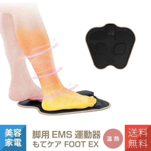 ミライが変わる、温熱が変える。＊EMS運動器とはEMS(Electrical Muscle Stimulation)は、筋肉を電気刺激によって収縮させる運動器です。○足先を温熱で温めて筋肉運動をより効果的に足先のヒーター部を、好みに合わせて...