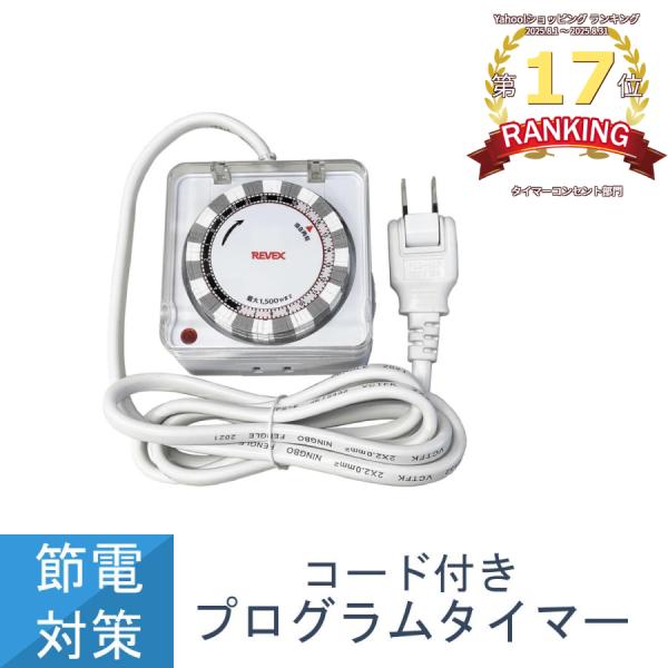 【ゆうパケットプラスで送料無料】リーベックス コード付き プログラムタイマー PT8
