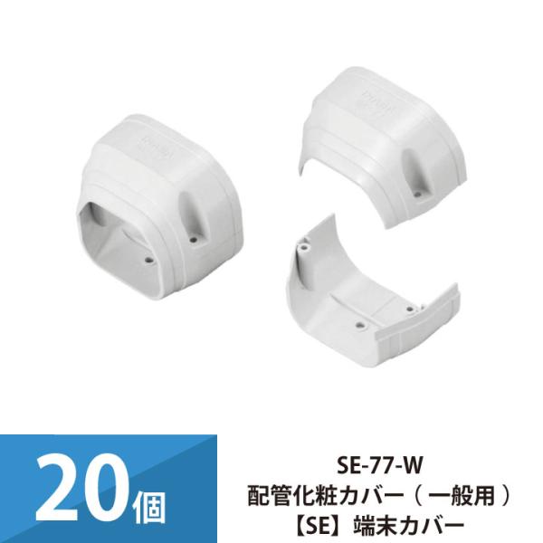 因幡電工 エアコン配管カバー 配管化粧カバー 一般用 スリムダクトSD