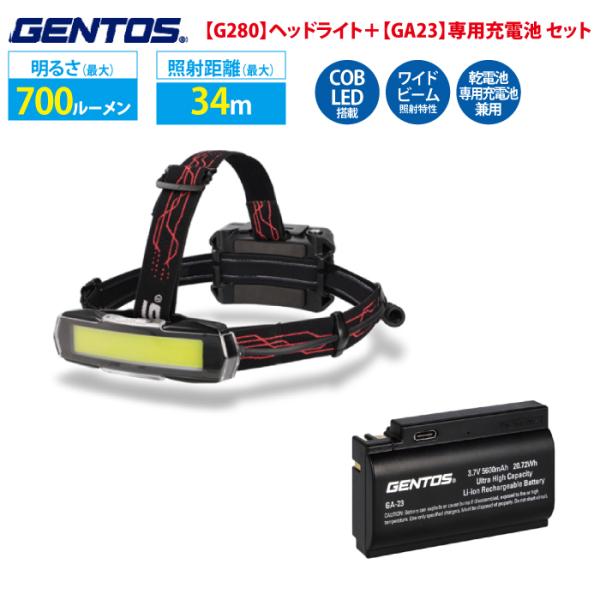 GENTOS（ジェントス） ＼ヘッドライト＋専用充電池セット／ ヘッド