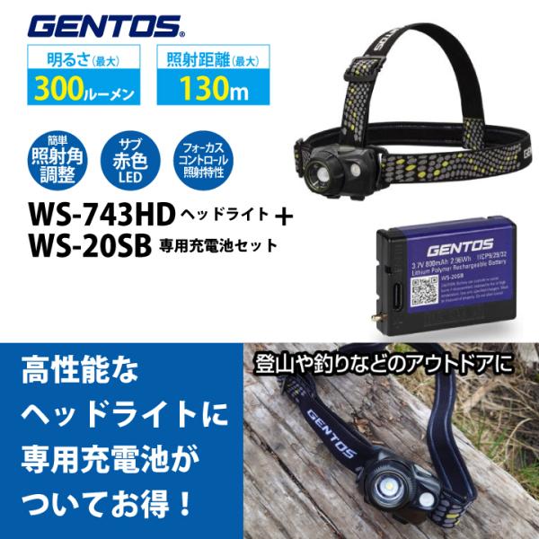 ＼ヘッドライト+専用充電池セット／ コンパクトライト 充電式 GENTOS ジェントス WS-743HD 充電池 リチウムポリマー充電池 ジェントス品専用 WS-20SB