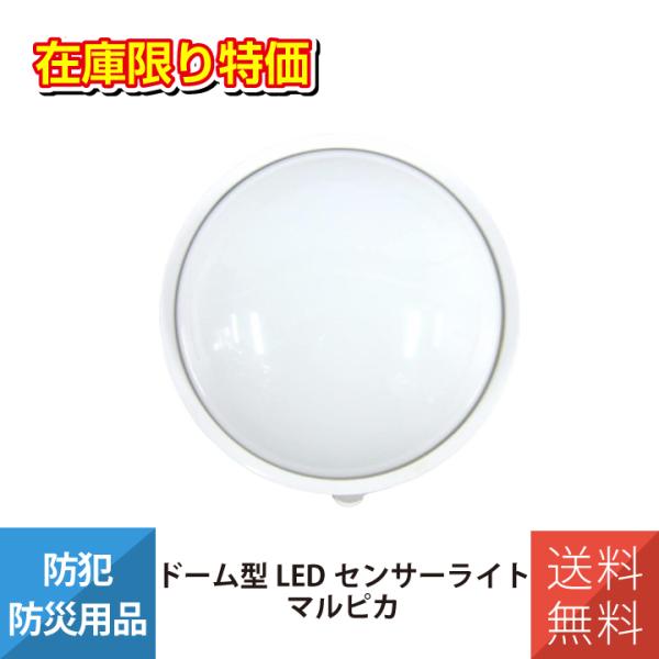 生活ゾーンをやさしく照らすセンサー式LED照明。 人の動きを感知して自動的に点灯/消灯します。＜特徴＞●屋内・屋外軒下で使用できるドーム型LEDセンサーライトです。●電池式で配線不要なので、どこにでも簡単に設置できます。水平か垂直に設置して...