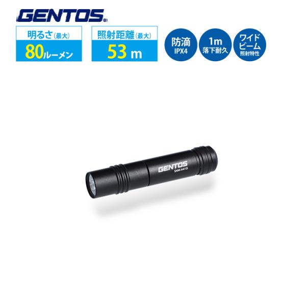 他サイト： 懐中電灯 フラッシュライト GENTOS SNM-H41Dの商品画像