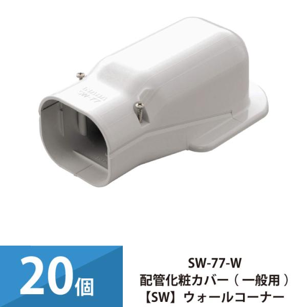 因幡電工 エアコン配管カバー 配管化粧カバー 一般用 スリムダクトSD