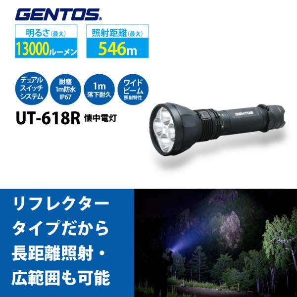 在庫あり 即納 ジェントス UT-618R ハンディライト アルティレックスシリーズ AC充電式 高出力LEDライト 懐中電灯