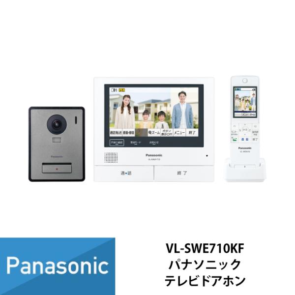 ドアホン ドアホン パナソニック インターホン テレビドアホン ワイヤレスモニター付 3-7タイプ 電源コード式 VL-SWE710KF