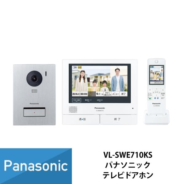 ドアホン ドアホン パナソニック インターホン テレビドアホン ワイヤレスモニター付 3-7タイプ 電源コード式 VL-SWE710KS