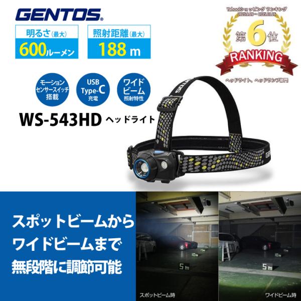 ＼ランキング入賞／ヘッドライト乾電池式 小型軽量タイプ GENTOS ジェントス WS-543HD お取り寄せ