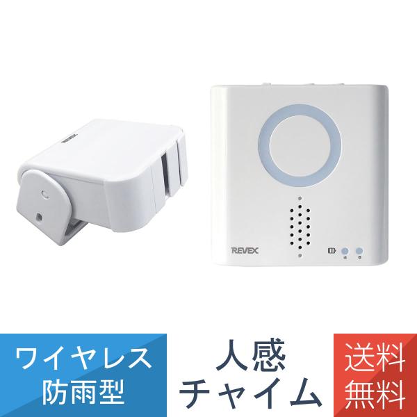 ＜特徴＞●ワイヤレスなので配線不要で取り付け簡単。●送信機・受信機は組み合わせ自由で何台でも増設できます。●電波の飛距離は屋外見通し最大180m。●送信機は防雨形なので、屋外でも使用できます。●受信機は電池（単三型アルカリ乾電池×3本：別売...