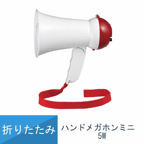 【特長】●サイレン音で非常時に周囲へ注意喚起●音声やサイレンの音量を簡単に調整出来ます。●折りたたみハンドルタイプなのでコンパクトに収納出来ます。【仕様】●本体重量: 275g●カラー: ホワイト●パッケージ寸法: W 100×H 160×...