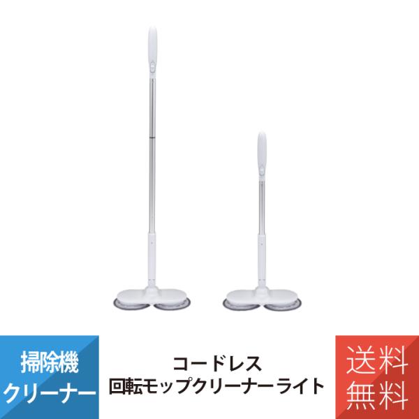 【製品仕様】●品番：ZJ-MA45-WH●充電器・入力：AC100V 50/60Hz・出力：DC9V/500mA●使用電池：充電式リチウムイオンバッテリー 7.4V●充電時間：約3.5時間●連続使用時間・モップパッドドライ時：約60分・モッ...