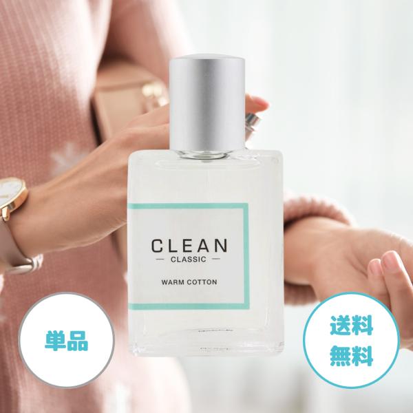 新品★クリーン クラシック ウォームコットン EDP 30ml×3本★送料０！ improve-your-qol_0874034010430-1
