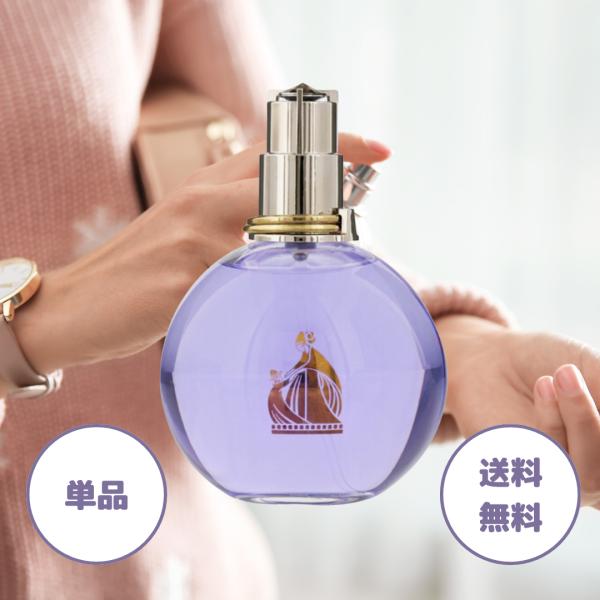 LANVIN（ランバン） エクラ ドゥ アルページュ オードパルファム EDP