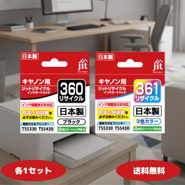 適合プリンター PIXUS TS5430 / PIXUS TS5330POINT 1【安心の日本製】自社工場で一貫生産使用済みの純正カートリッジを回収し、自社工場で再生しています。インクの開発から製造、品質チェックまで一貫して行う「メイドイ...