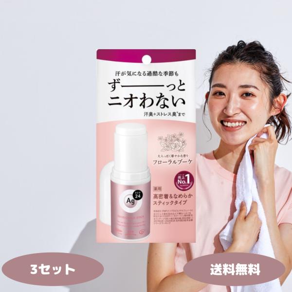 1.強力なニオイ対策銀（Ag）成分がニオイの元となる菌を殺菌し、汗臭・ストレス臭・体臭まで長時間防ぎます。2.高密着スティックタイプ肌にピタッと密着する固形スティックで、ワキなどに直接塗りやすく、持続力も高めです。3.さらっと快適な使用感ベ...