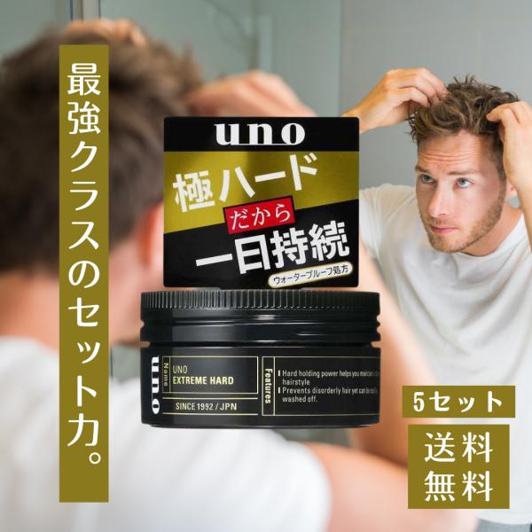 uno（ウーノ） エクストリームハードf 5セット ワックス ヘア