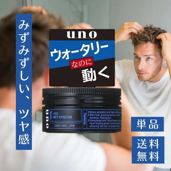 uno（ウーノ） ウェットエフェクター 80g 1セット ワックス メンズ