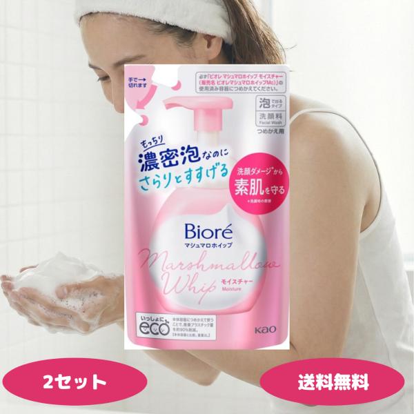Biore ビオレ マシュマロホイップ モイスチャー つめかえ用 2セット