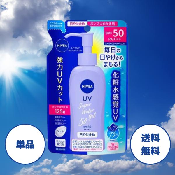 ニベアサン プロテクトウォータージェル SPF50 PA+++ つめかえ用 125g 1セット ニベアサン ニベア 日焼け止め 詰め替え 詰替 日焼け止め ニベア 送料無料